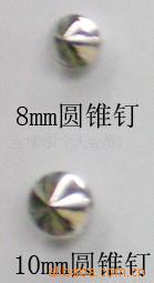 批发广州铁/10mm圆锥尖钉/含8*7单面脚/白叻