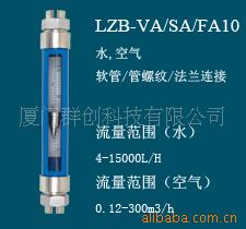 供应VA10/SA10/FA10玻璃转子流量计