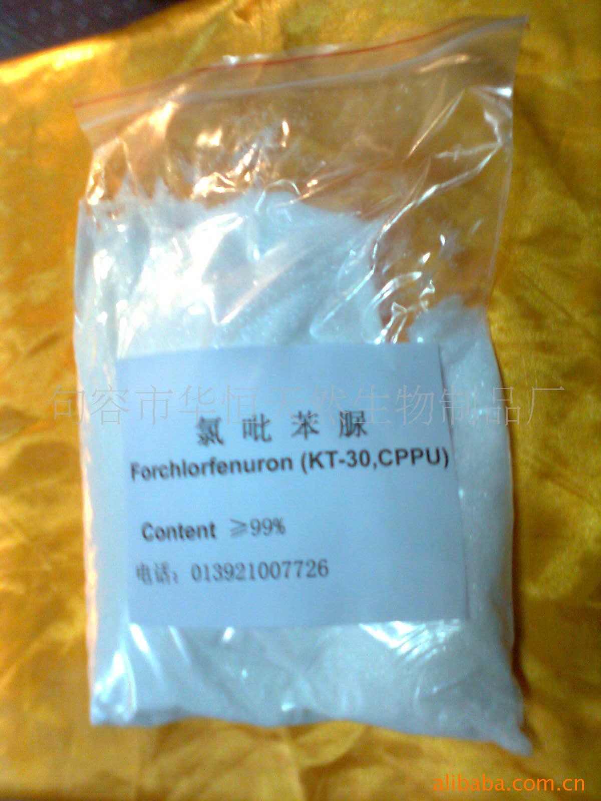 厂家大量供应优质氯吡苯脲(KT-30,CPPU)