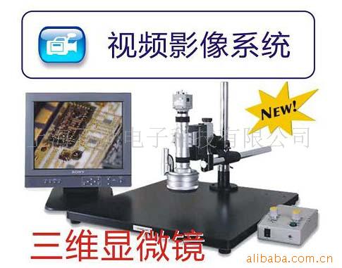 3D视频显微镜，电子视频放大镜