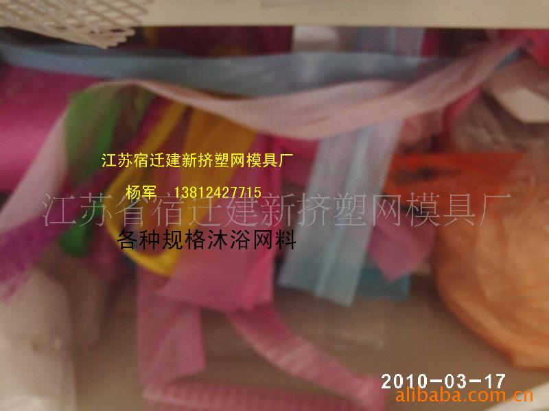 江苏赛新三色沐浴网料洗面网料香皂网料