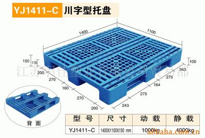 供应1411川字型塑料托盘(图)
