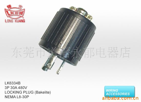 供应 LK6334B 防松插头  L8-30P 引挂式插头 2极接地型