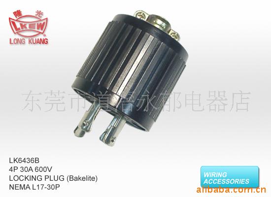 供应LK6436B 防松插头  L17-30P 3极接地型插头 美规插头 引挂式