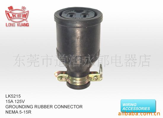 LK5215美式插座 中间插座 直片插座 美规电源插座 橡胶中间插座