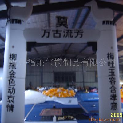 充气拱门 丧 白事拱门 充气模型 立柱拱门 拱门