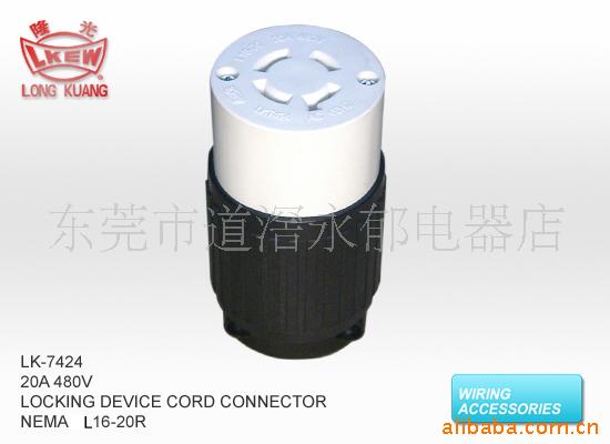 LK-7424  美规系列母插  L16-20R 中间母插 引挂式中间插头