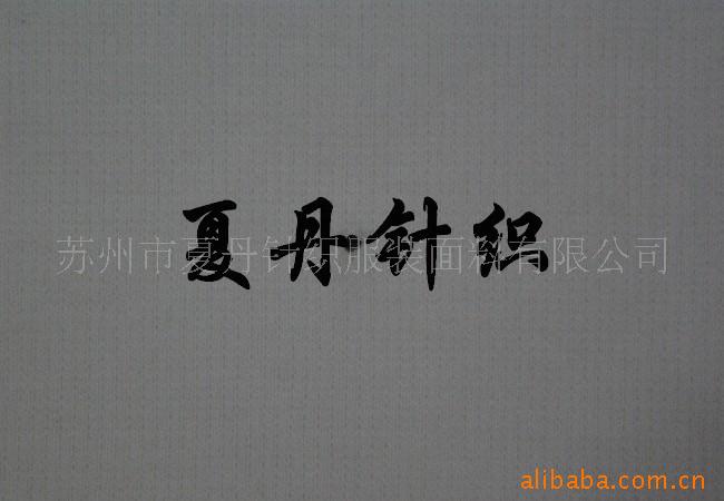 供应·（全棉）+氨纶2乘2罗纹/+涤盖棉/+汗布(图)