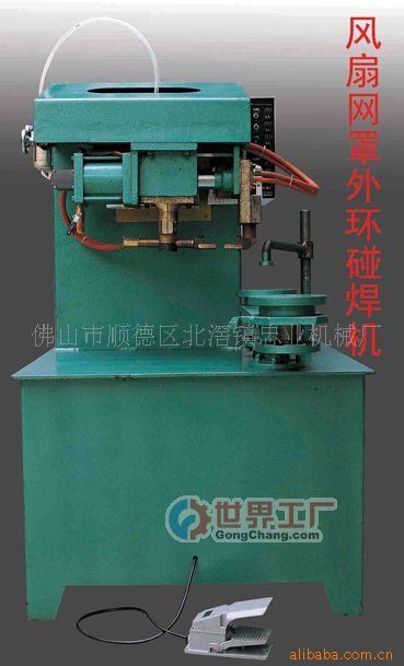 忠业/直销/外环碰焊机/广东排焊机/ 金属点焊机