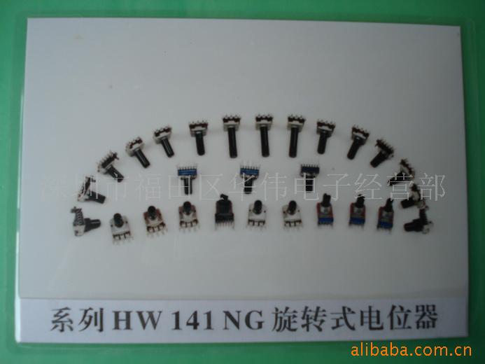 我公司专业生产和供应HW141电位器系列