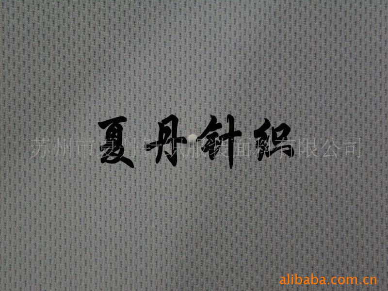 供应·COOLMAX网眼布/腈纶双面提花(图)，吸湿排汗，电脑提花