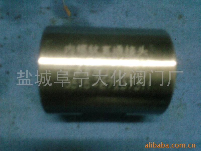 供应高压焊接式螺纹式直通接头.江苏.盐城阜宁阀门