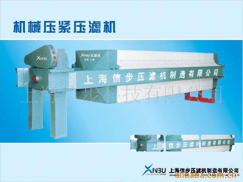 供应机械压紧板框式压滤机，板框压滤机，铸铁板框压滤机