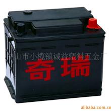 供应免维护汽车蓄电池外壳 电池槽 奇瑞池盒