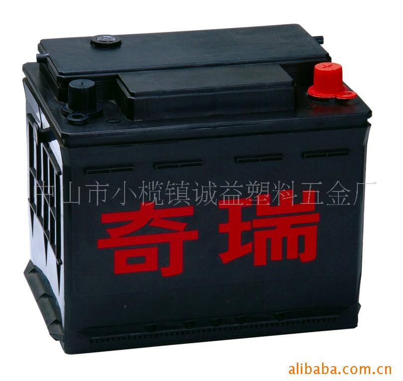 供应免维护汽车蓄电池外壳 电池槽 奇瑞池盒