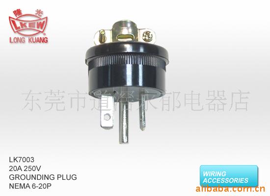 供应LK7003 美式插头  美规美标直式插头 2极接地型插头 LKEW