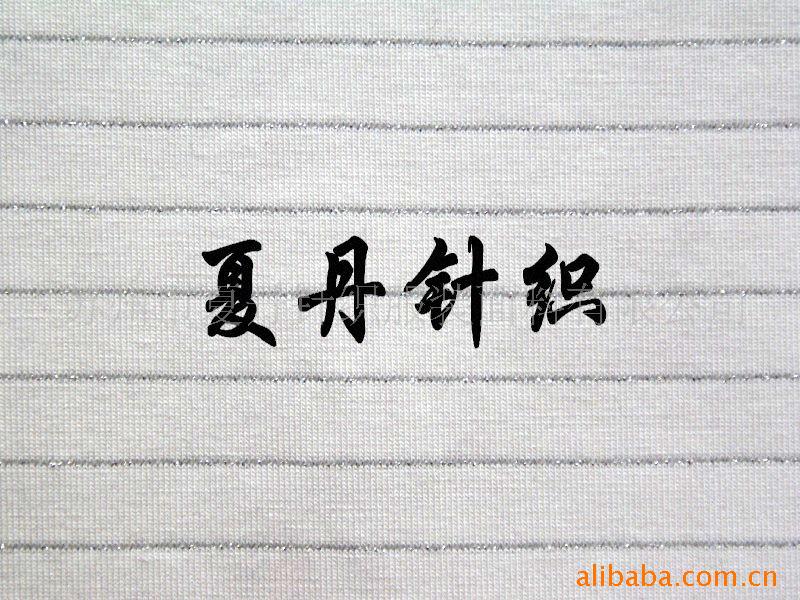 莫氨纶银丝/棉竹节汗布/莫氨纶金丝(图),兰精莫代尔，金银丝