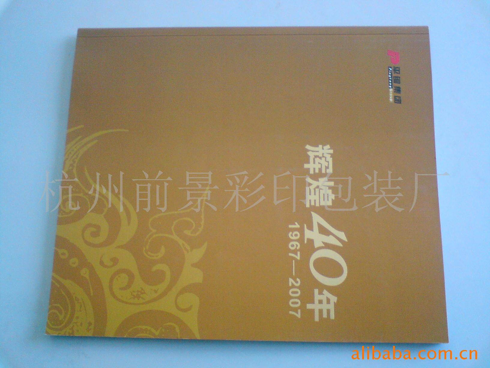 杭州前景彩印 大量供应 样本彩印 小森机印刷样本