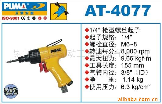批发冲击式气动螺丝刀 枪型气动螺丝刀,气动起子