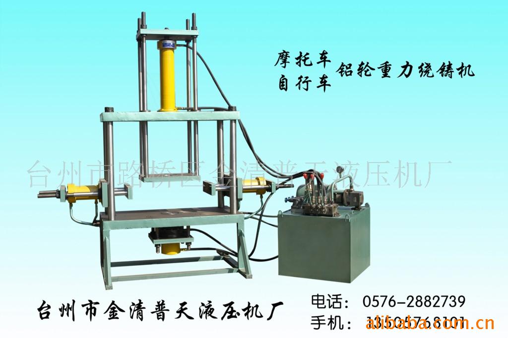 【普天】供应四柱式四缸二开重力浇铸机