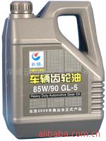 供应长城齿轮油----长城GL-5车辆齿轮油