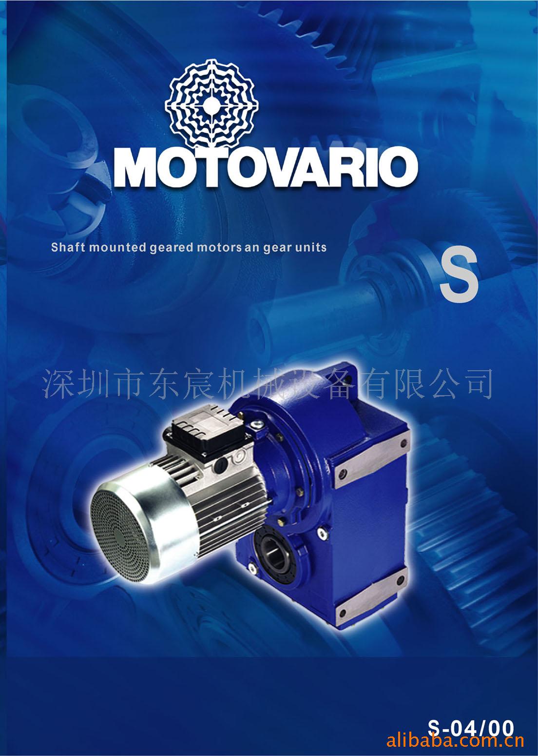 S系列轴装式齿轮减速机   MOTOVARIO减速机厂家  价格