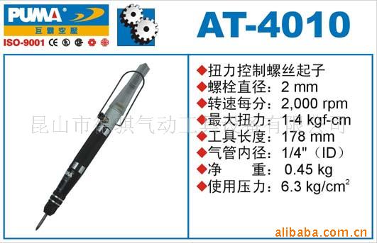 供应定扭外调式气动起子,气动螺丝刀,离合器式气动螺丝起子