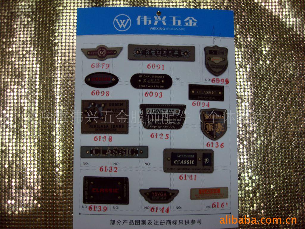 【伟兴辅料】提供【伟兴辅料】提供洗涤标\商标皮标