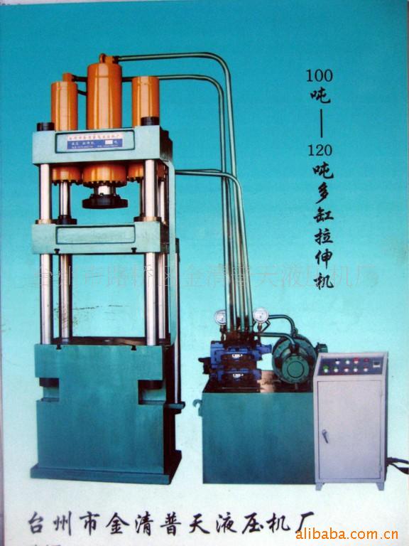 【普天】供应120T多缸液压拉伸机 40L 可定制