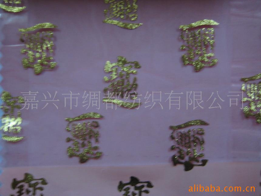 供应珍珠纱烫金、葱粉、洒金等工艺