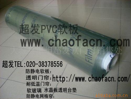 广州超发pvc塑料软板 白光透明水晶板 PVC卷帘 透明软板