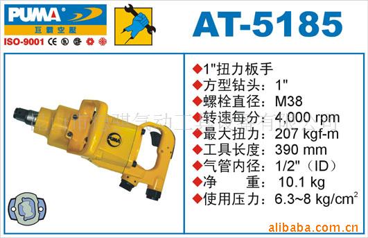 批发AT-5185气动扳手,风炮扳手，巨霸气动工具