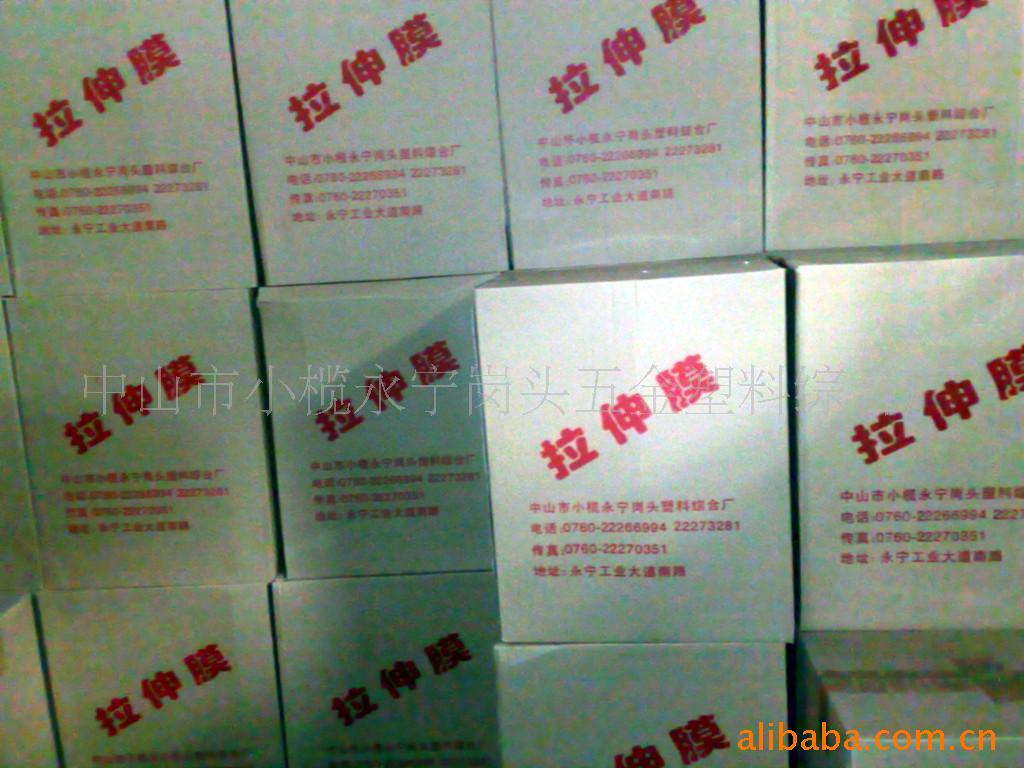 供应中山 小榄 拉伸缠绕膜，拉伸膜