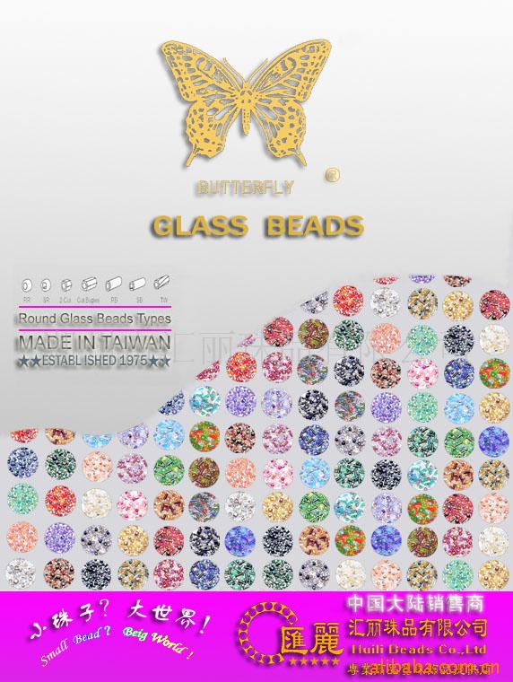 台湾蝴蝶牌玻璃彩珠（米珠）