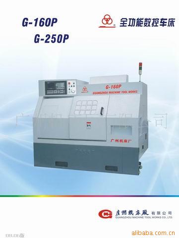 原厂销售供应广州机床厂有限公司G-160P数控