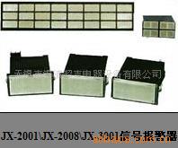 专业批发供应信号报警器