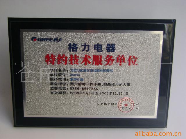 亚克力奖牌 有机玻璃奖牌 电器行业特约维修点牌