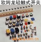 供应OMRON全系列开关 　漏电　断路器　接触器