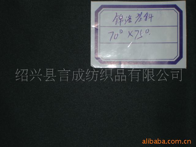 锦棉布,锦棉纺,锦涤，纺织面料,锦涤２／２斜 活性环保染色