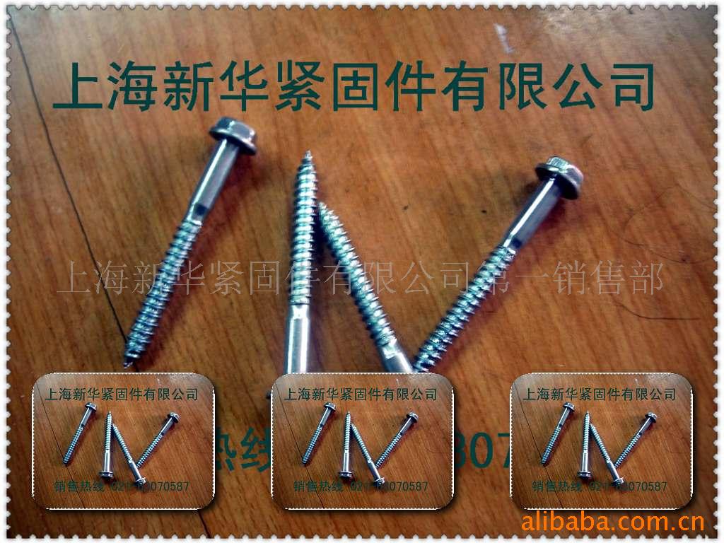 供应自攻螺钉 自转自攻 锁紧螺钉六角螺栓  标准件