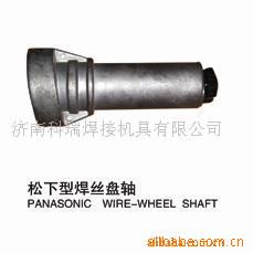 山东济南供应铝焊丝盘轴，阻尼盘轴，塑料盘轴