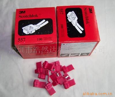 批发3M 557， 灯饰接线端子,线夹塑胶外壳558 314 UB2A