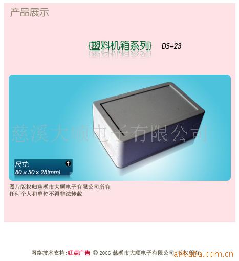 价格优惠 厂家直接供应多种规格塑料机箱壳体