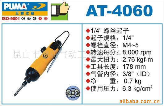 供应气动螺丝刀,AT-4060A气动起子,美国巨霸PUMA气动工具