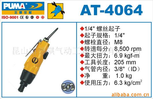 批发AT-4064气动螺丝刀气动起子风批气动螺丝起子