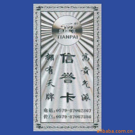 供应金银箔铂工艺品信誉卡、荣誉卡