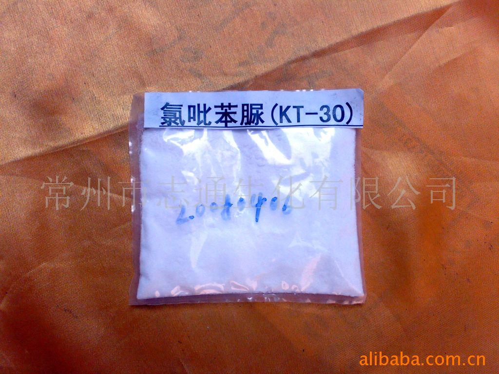 氯吡苯脲(KT-30),植物生长调节剂,调吡脲