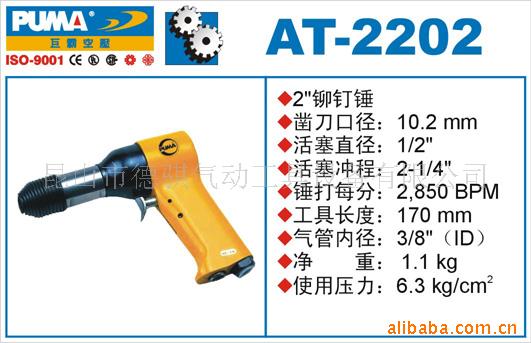 批发气动铆钉锤,气动铆钉枪,巨霸PUMA气动工具,苏州巨霸气动工具