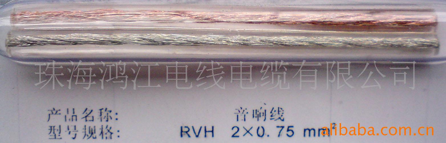 供应金万兴音响线RVH2×0.75mm2