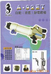 批发供应海马手动液体静电喷漆枪 海马静电喷漆枪